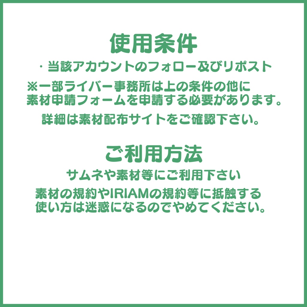 【無料素材】IRIAM ウェルカムパス配信用サムネ素材「IRIAM初心者大歓迎の配信をしたいと思います。」