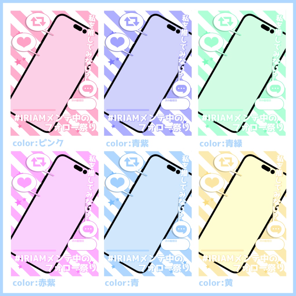 【無料素材】スマホから飛び出る!?IRIAMメンテ中のフォロー祭り#03