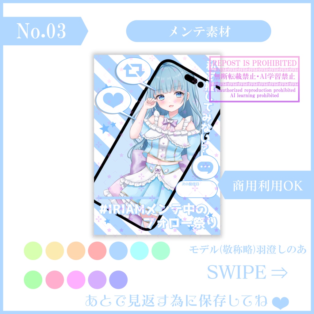 【無料素材】スマホから飛び出る!?IRIAMメンテ中のフォロー祭り#03