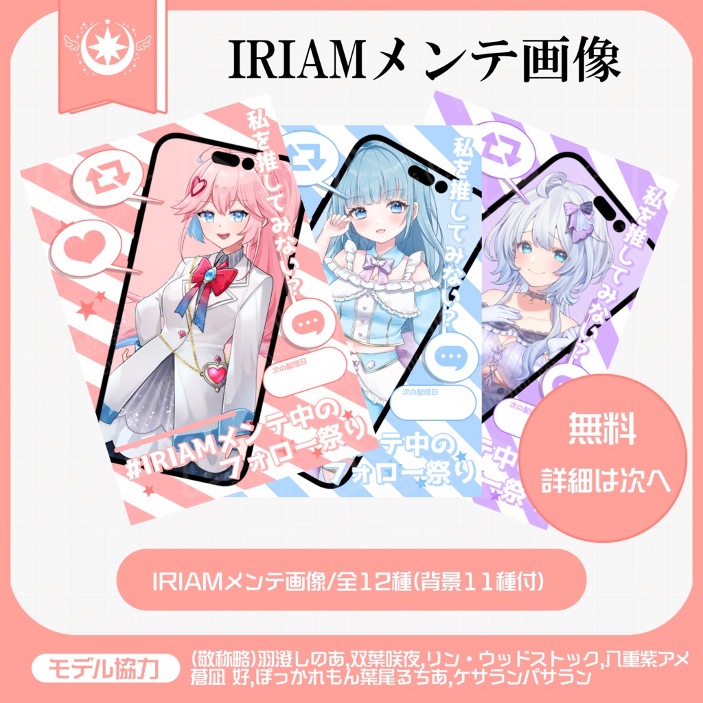 無料素材】IRIAMメンテ中のフォロー祭り#03 - Pastel bunny - BOOTH