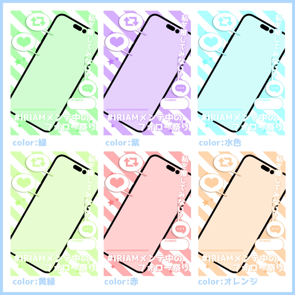 【無料素材】スマホから飛び出る!?IRIAMメンテ中のフォロー祭り#03