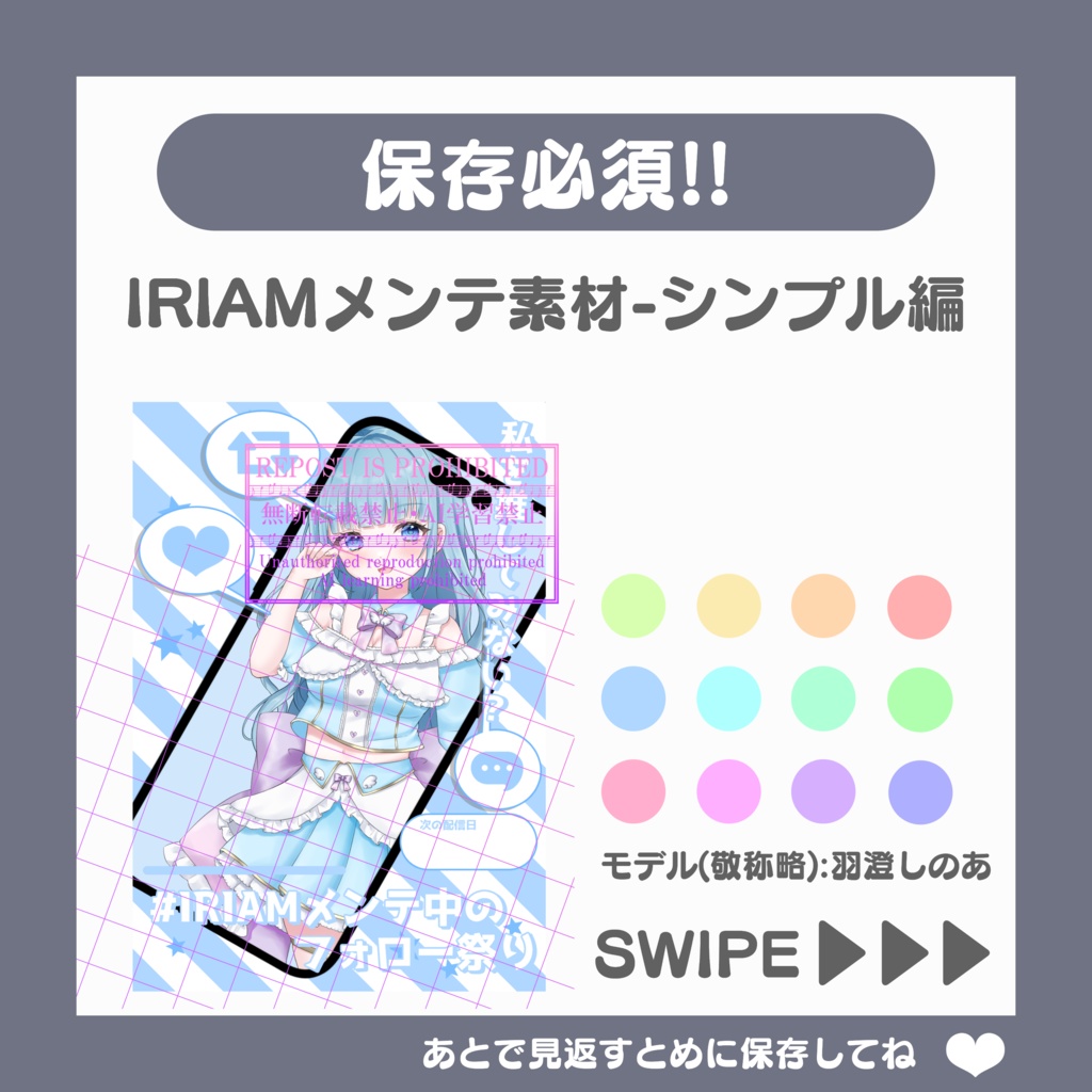 【無料素材】スマホから飛び出る!?IRIAMメンテ中のフォロー祭り#03