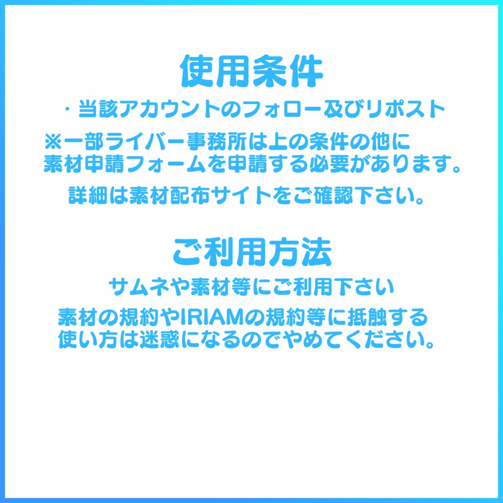 【無料素材】IRIAMギフト「わいわい投票」