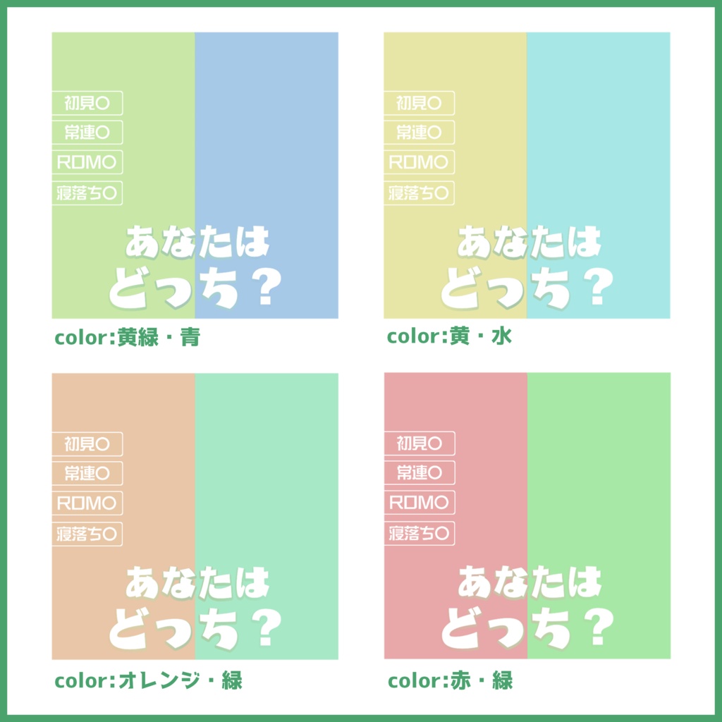 【無料素材】IRIAMサムネイル「あなたはどっち?」
