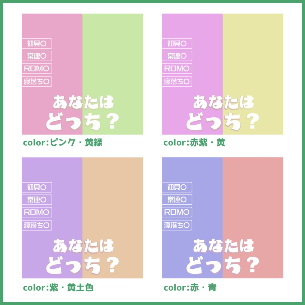 【無料素材】IRIAMサムネイル「あなたはどっち?」