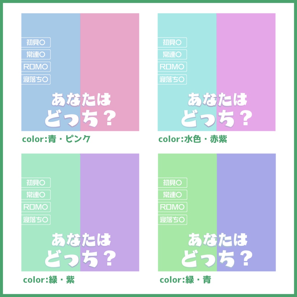 【無料素材】IRIAMサムネイル「あなたはどっち?」