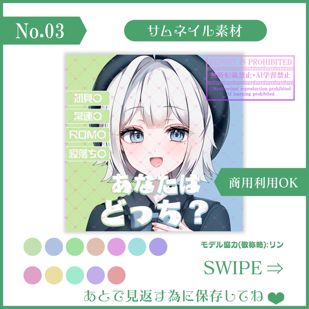 【無料素材】IRIAMサムネイル「あなたはどっち?」