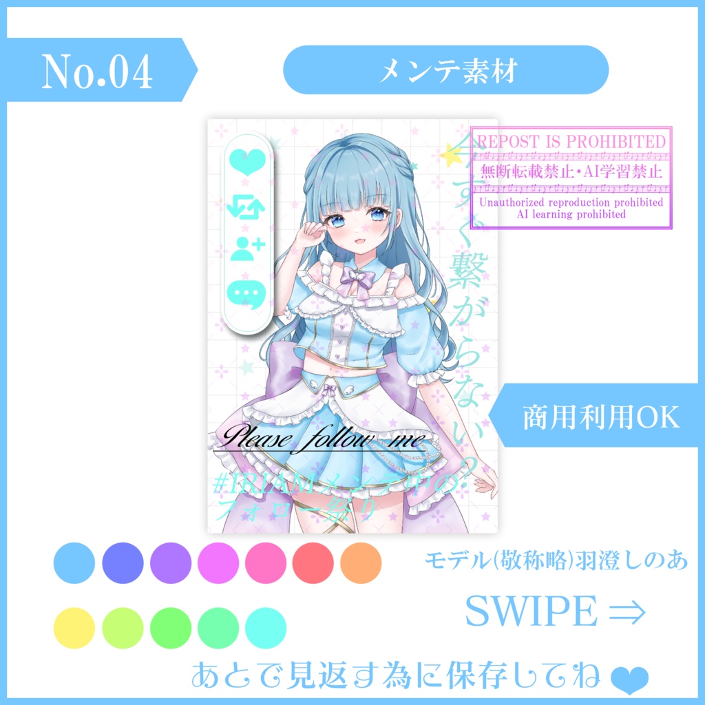 【無料素材】貼ったらオシャレに!?IRIAMメンテ中のフォロー祭り素材#04