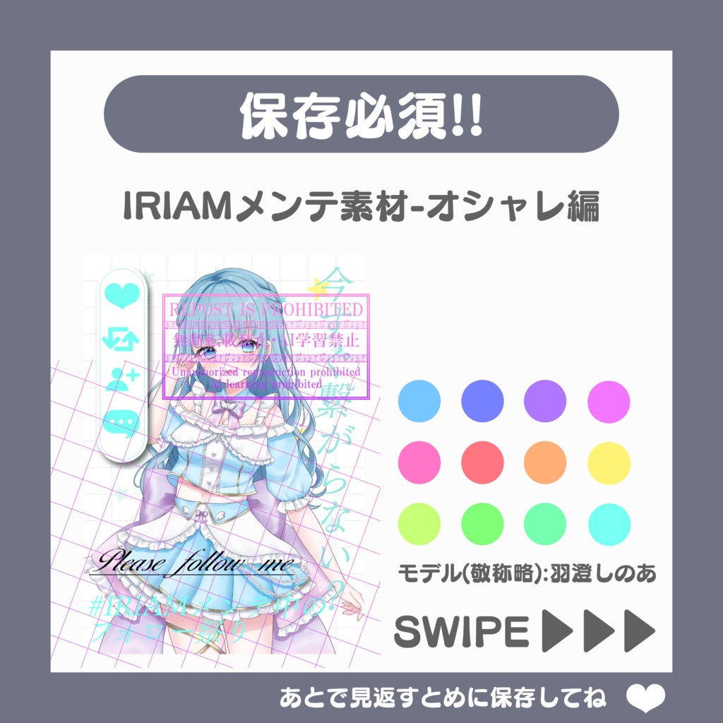 【無料素材】貼ったらオシャレに!?IRIAMメンテ中のフォロー祭り素材#04