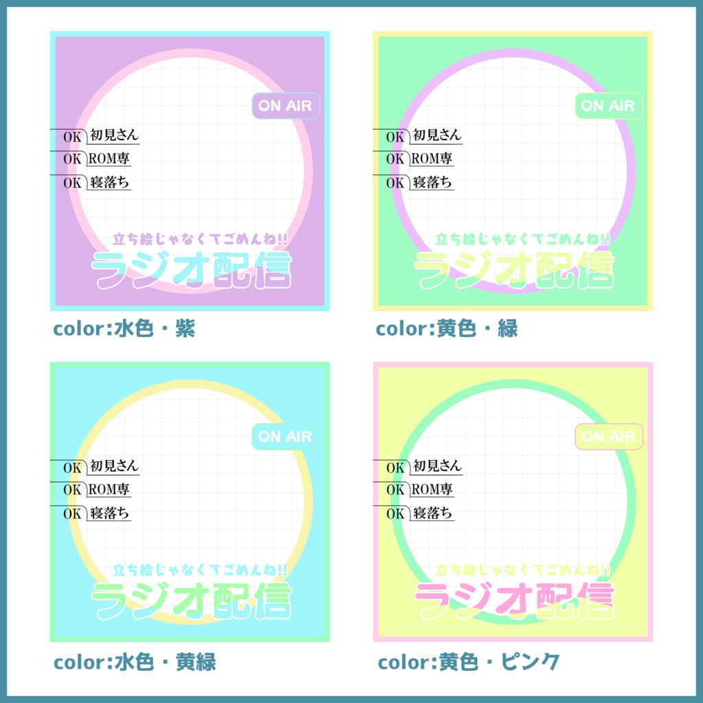 【無料素材】IRIAMサムネイル ゆるふわラジオ配信編 5種