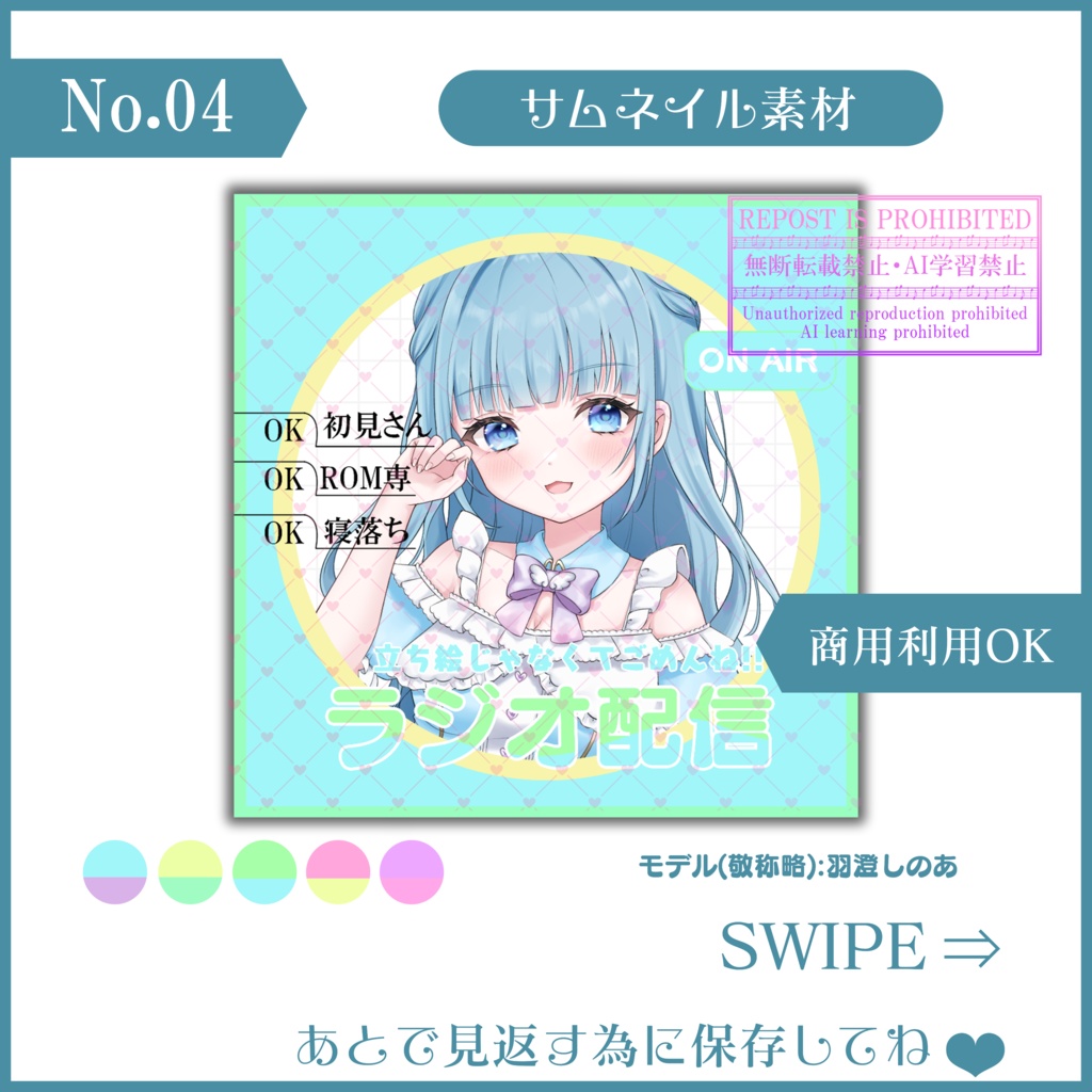 【無料素材】IRIAMサムネイル ゆるふわラジオ配信編 5種