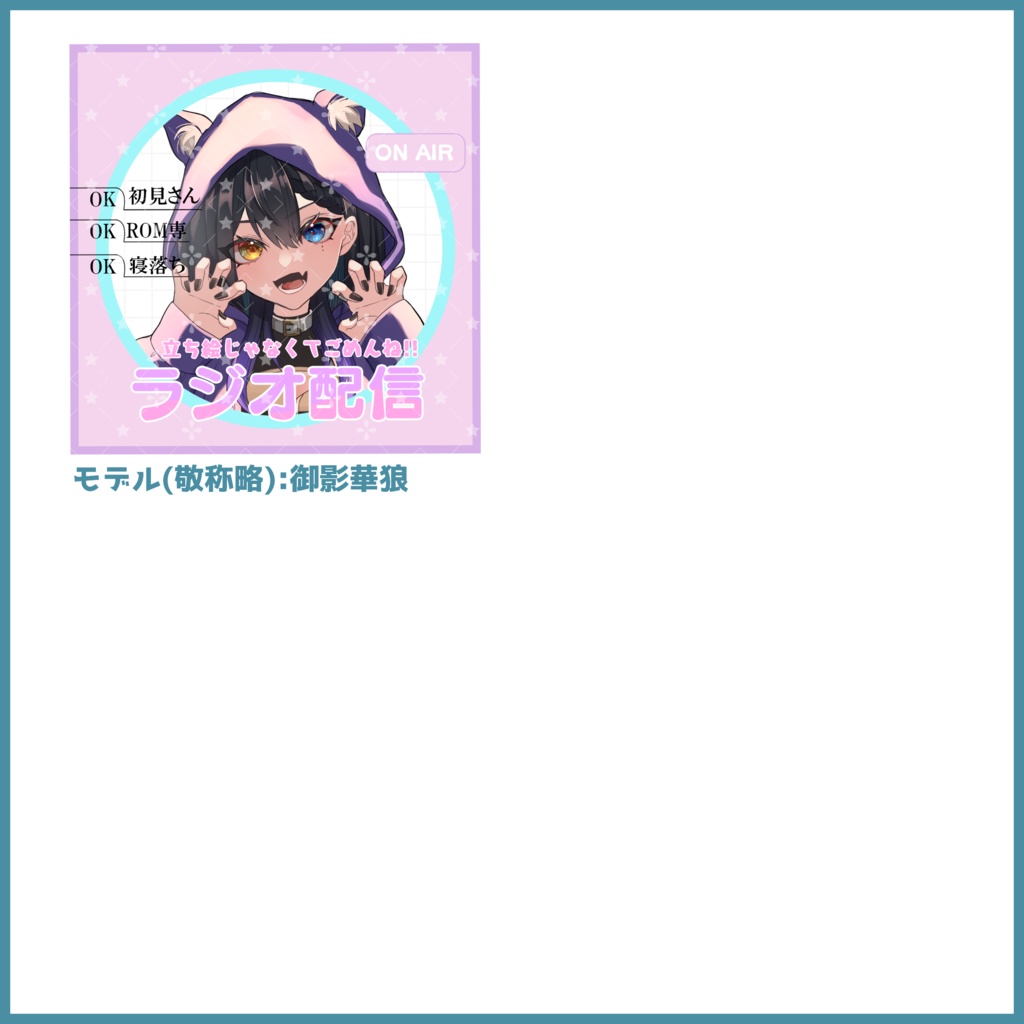 【無料素材】IRIAMサムネイル ゆるふわラジオ配信編 5種