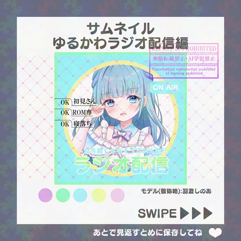 【無料素材】IRIAMサムネイル ゆるふわラジオ配信編 5種