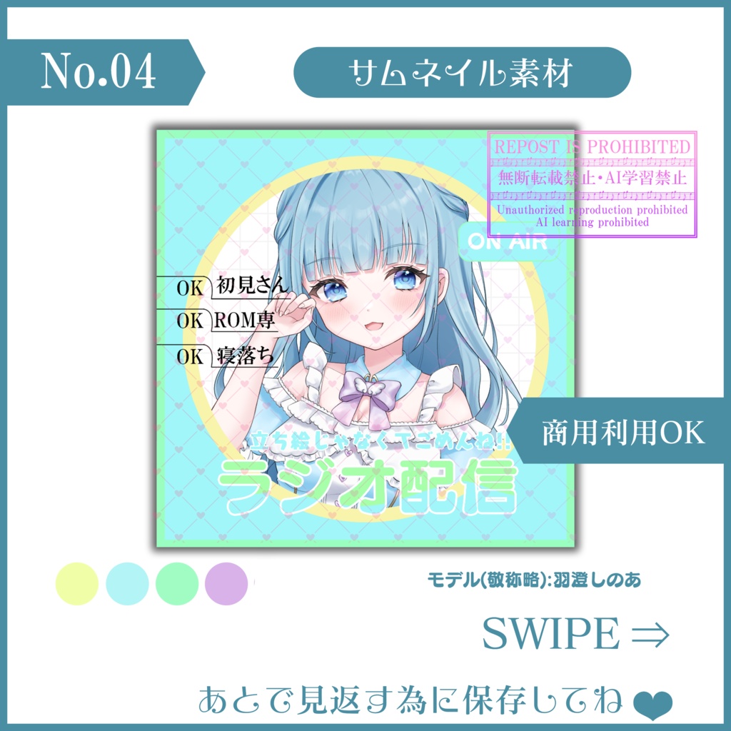 【無料素材】IRIAMサムネイル ゆるふわラジオ配信編 5種