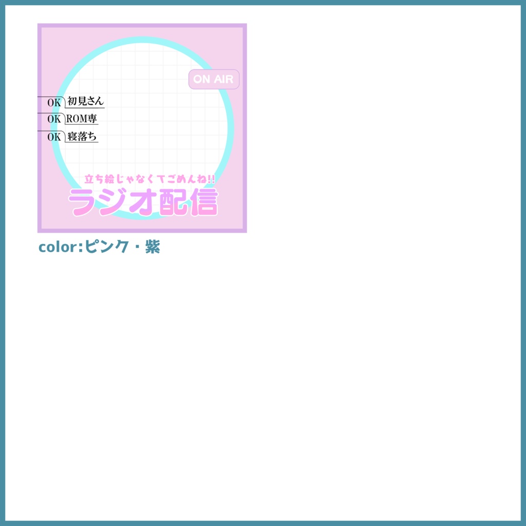 【無料素材】IRIAMサムネイル ゆるふわラジオ配信編 5種