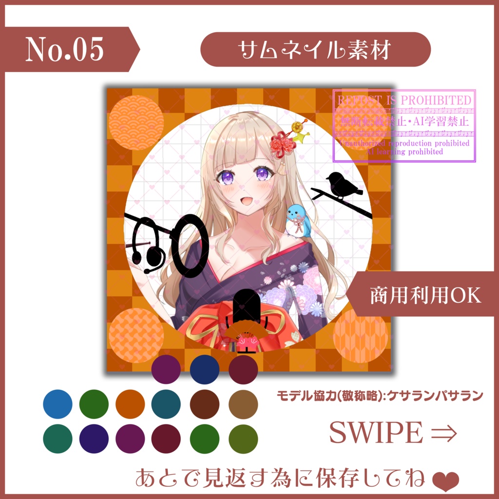【無料素材】IRIAMサムネイル素材(和風ラジオ配信)