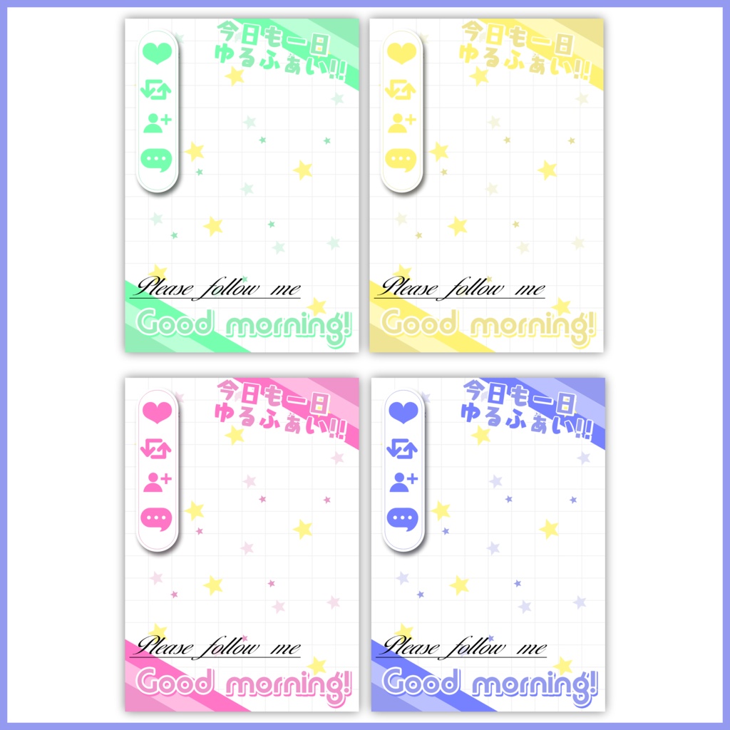 【無料素材】おはようV素材#01 全12色