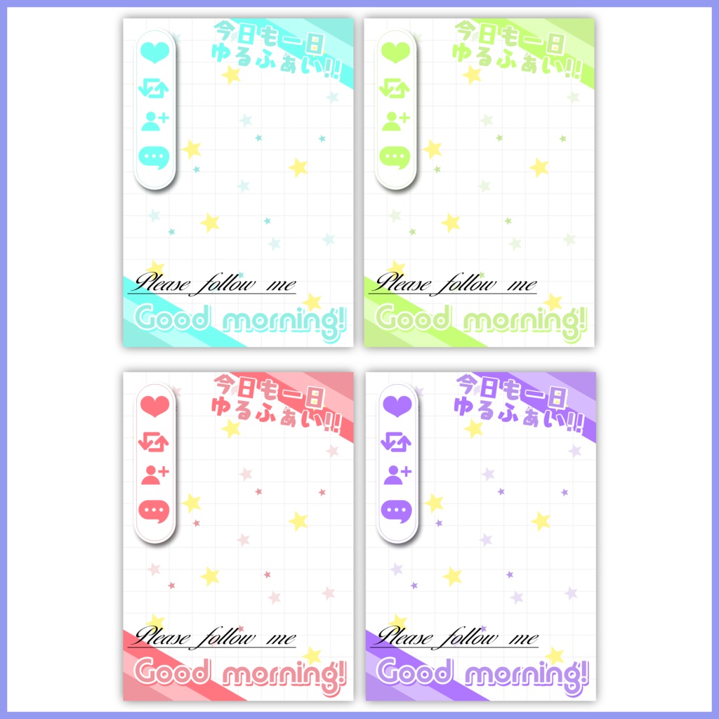 【無料素材】おはようV素材#01 全12色