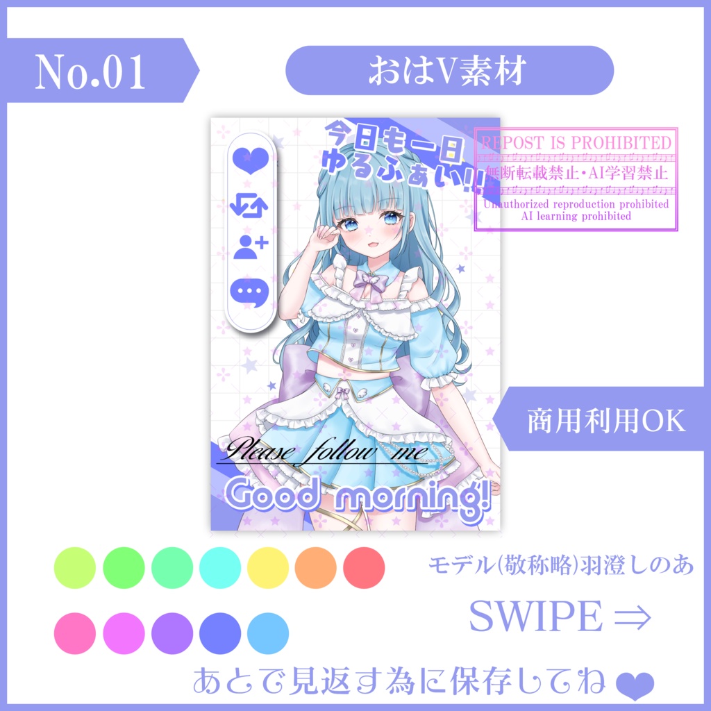 【無料素材】おはようV素材#01 全12色