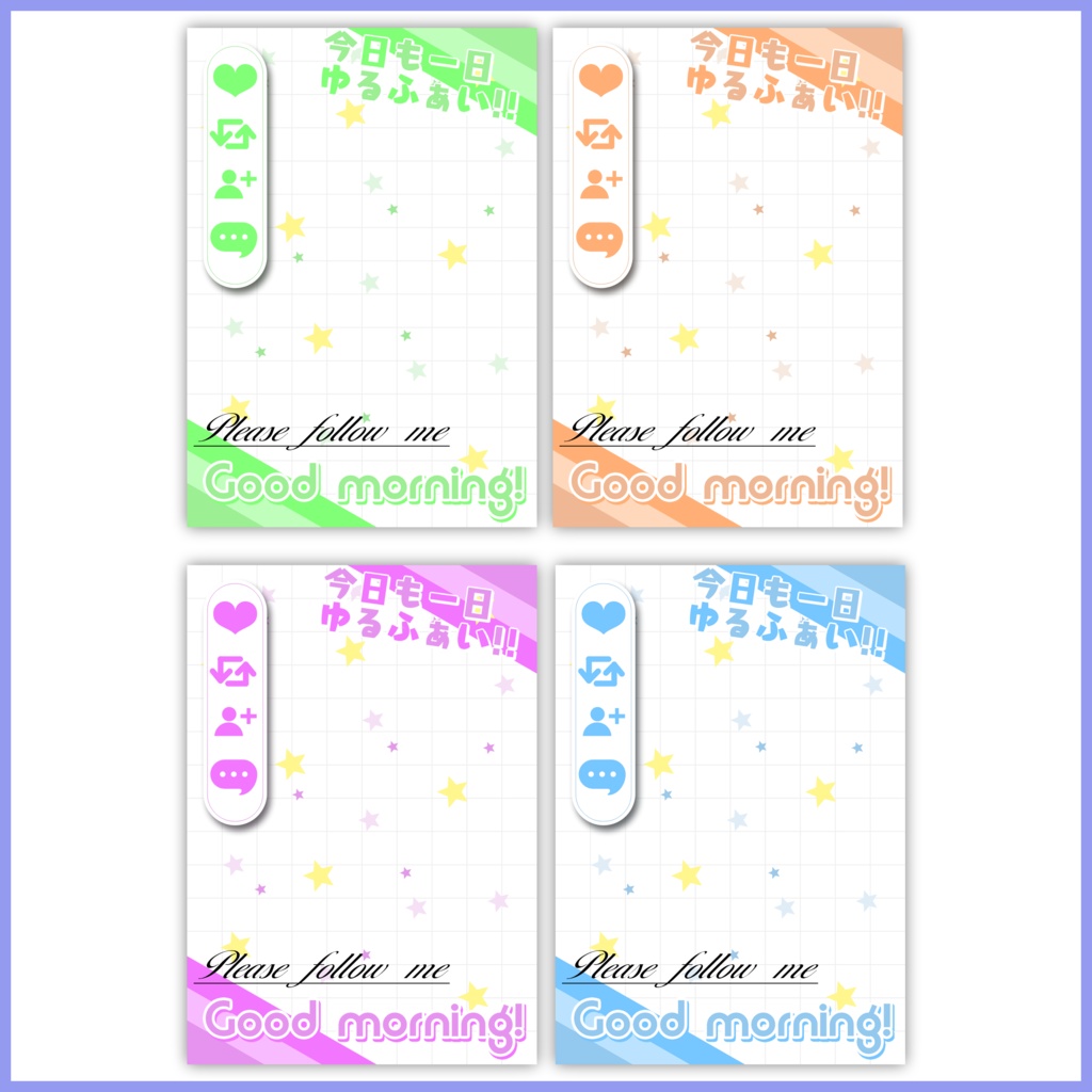 【無料素材】おはようV素材#01 全12色