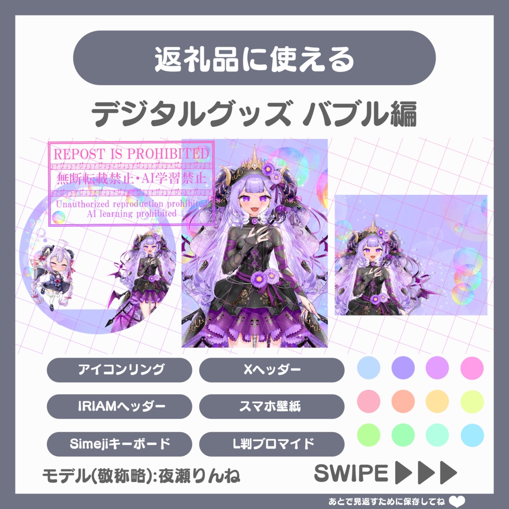 【有料素材】デジタルグッズセット バブル【返礼品◎】