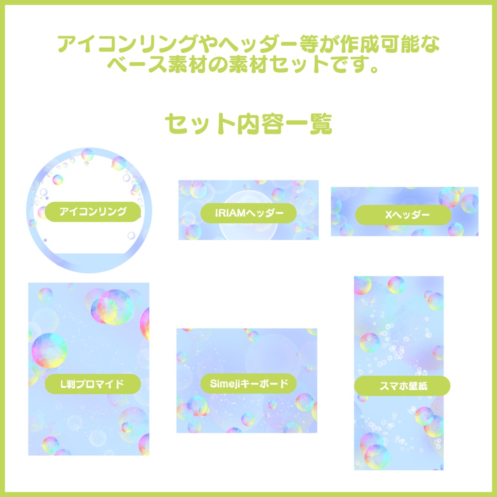 【有料素材】デジタルグッズセット バブル【返礼品◎】