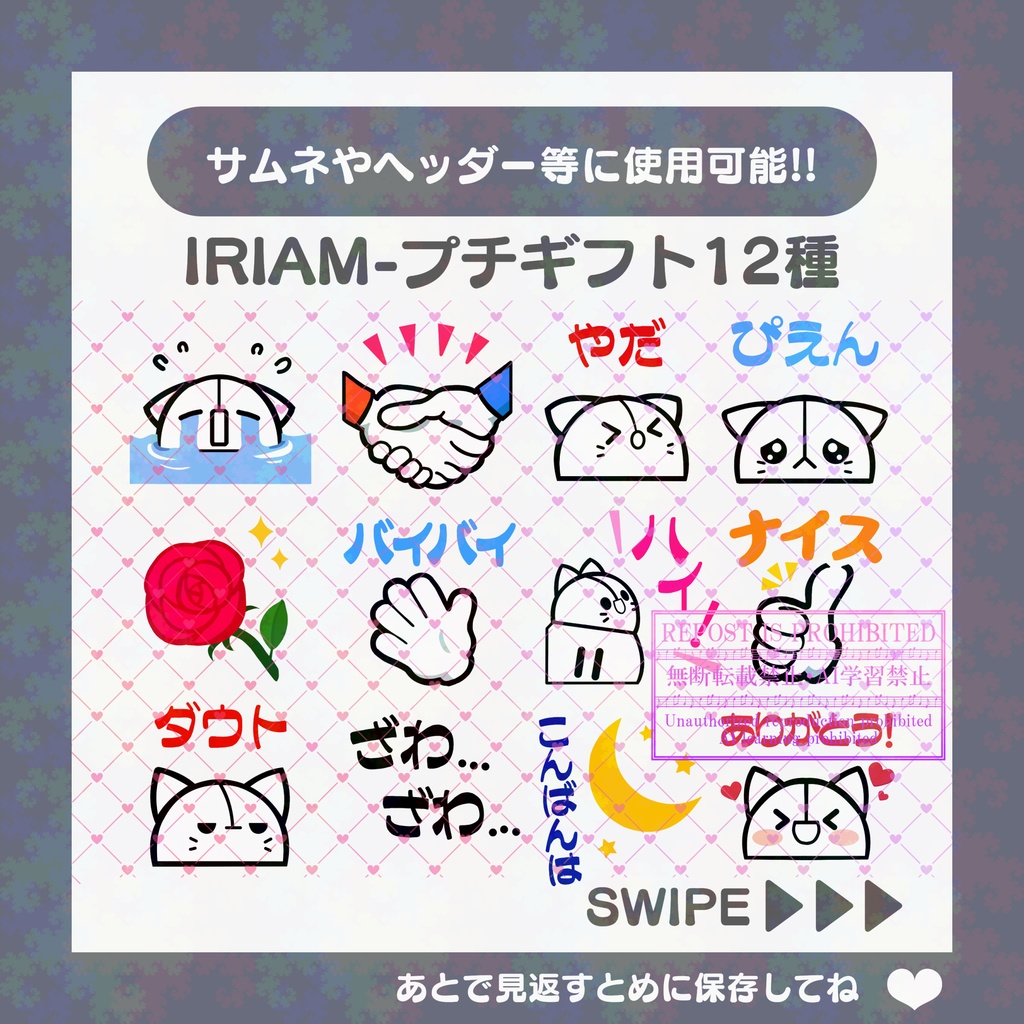 【無料素材】IRIAMギフト素材(プチギフト)-04