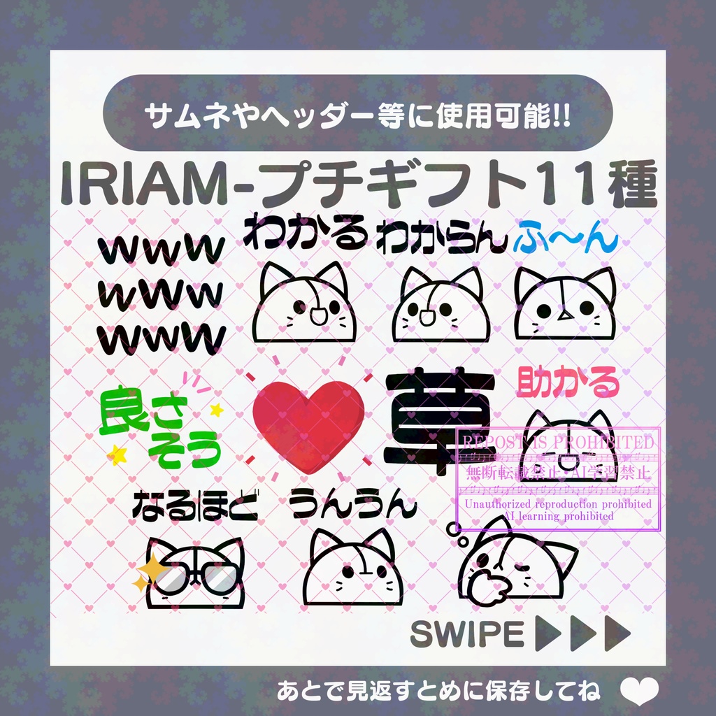 【無料素材】IRIAMギフト素材(プチギフト)-03