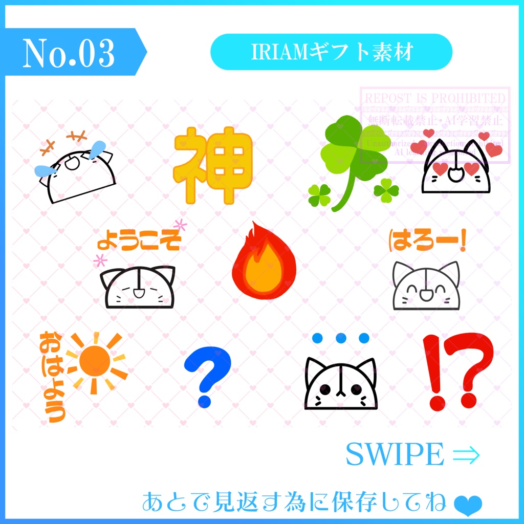 【無料素材】IRIAMギフト素材(プチギフト)-01