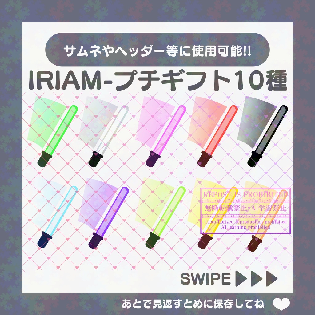 【無料素材】IRIAMギフト素材～サイリウム素材～(修正版)(プチギフト)-02
