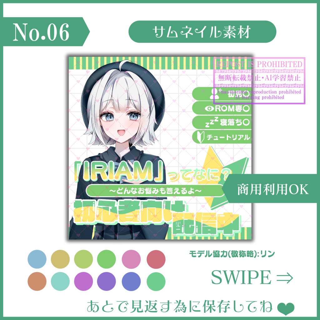 【無料素材】IRIAM ウェルカムパス配信用サムネ素材(「IRIAM」ってなに?~どんなお悩みも答えるよ~初心者向け配信中)