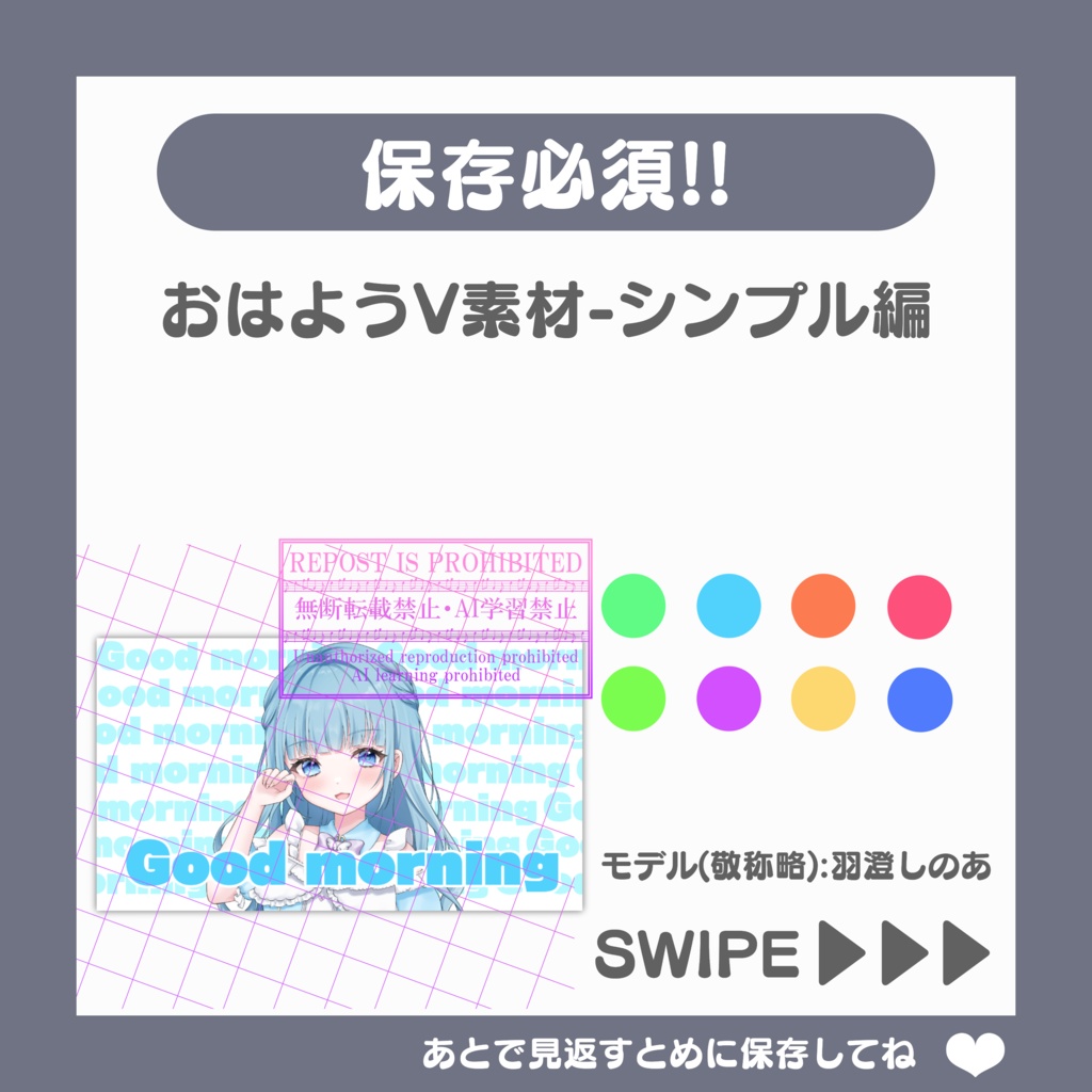 【無料素材】シンプルで使いやすい!!おはようV素材#02 全8色