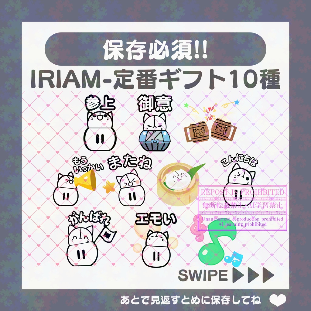 【無料素材】IRIAMギフト素材(定番ギフト)-01