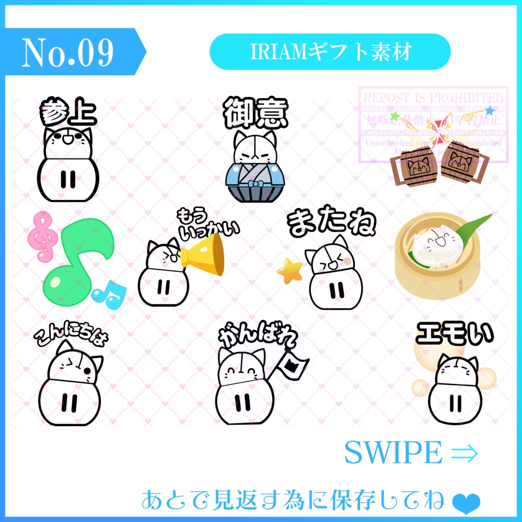 【無料素材】IRIAMギフト素材(定番ギフト)-01