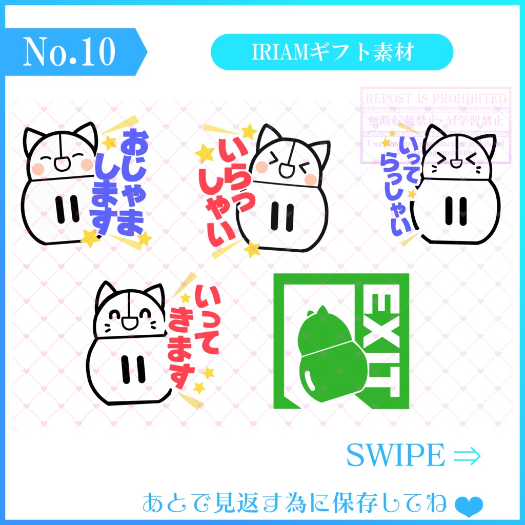 【無料素材】IRIAMギフト素材~挨拶が心をつなぐ編~(プチギフト)-06