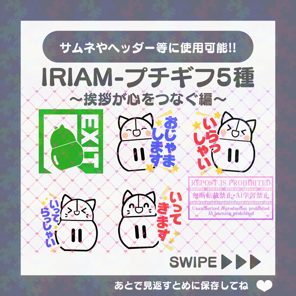 【無料素材】IRIAMギフト素材~挨拶が心をつなぐ編~(プチギフト)-06