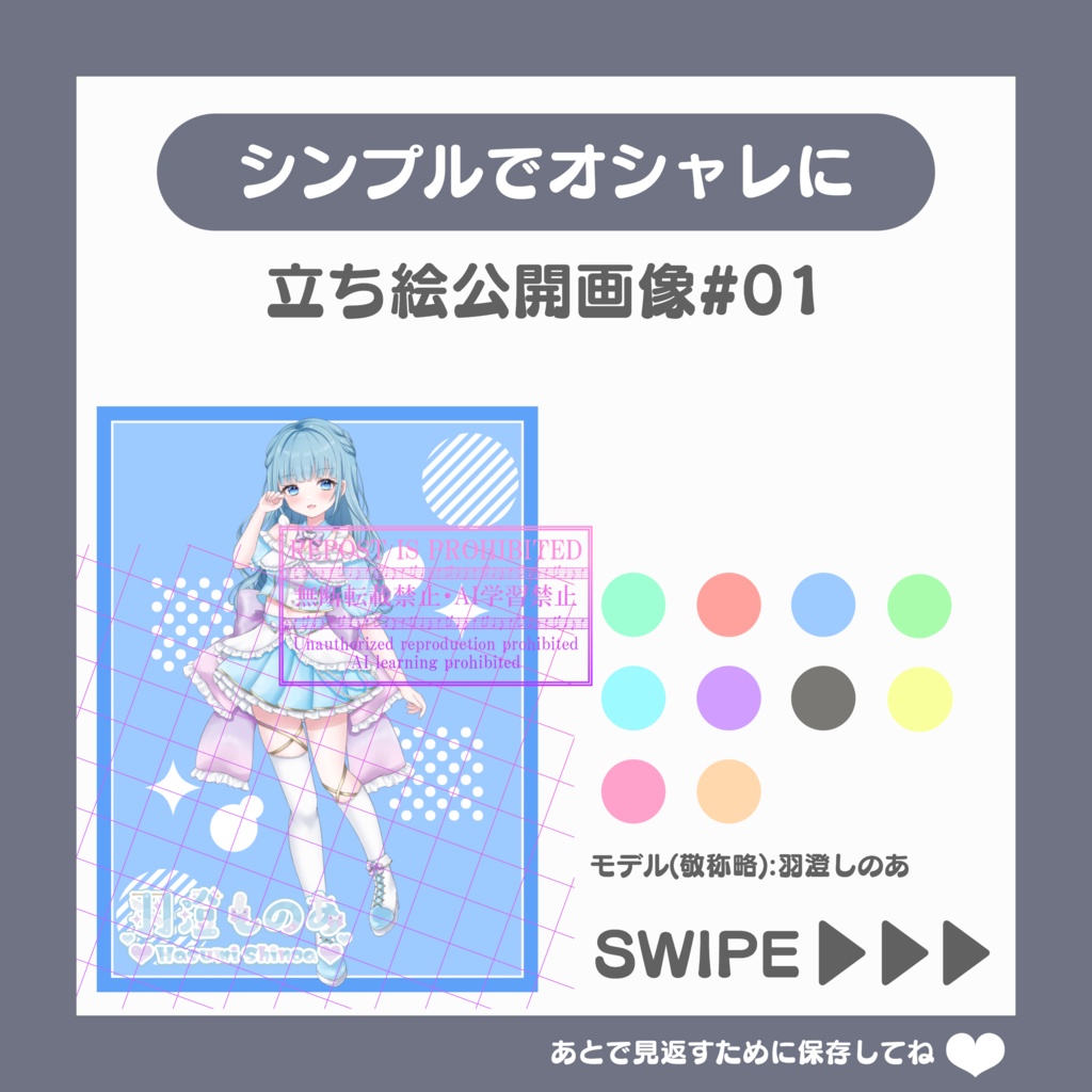 【無料素材】シンプルでオシャレな立ち絵公開用素材 全10種 #01