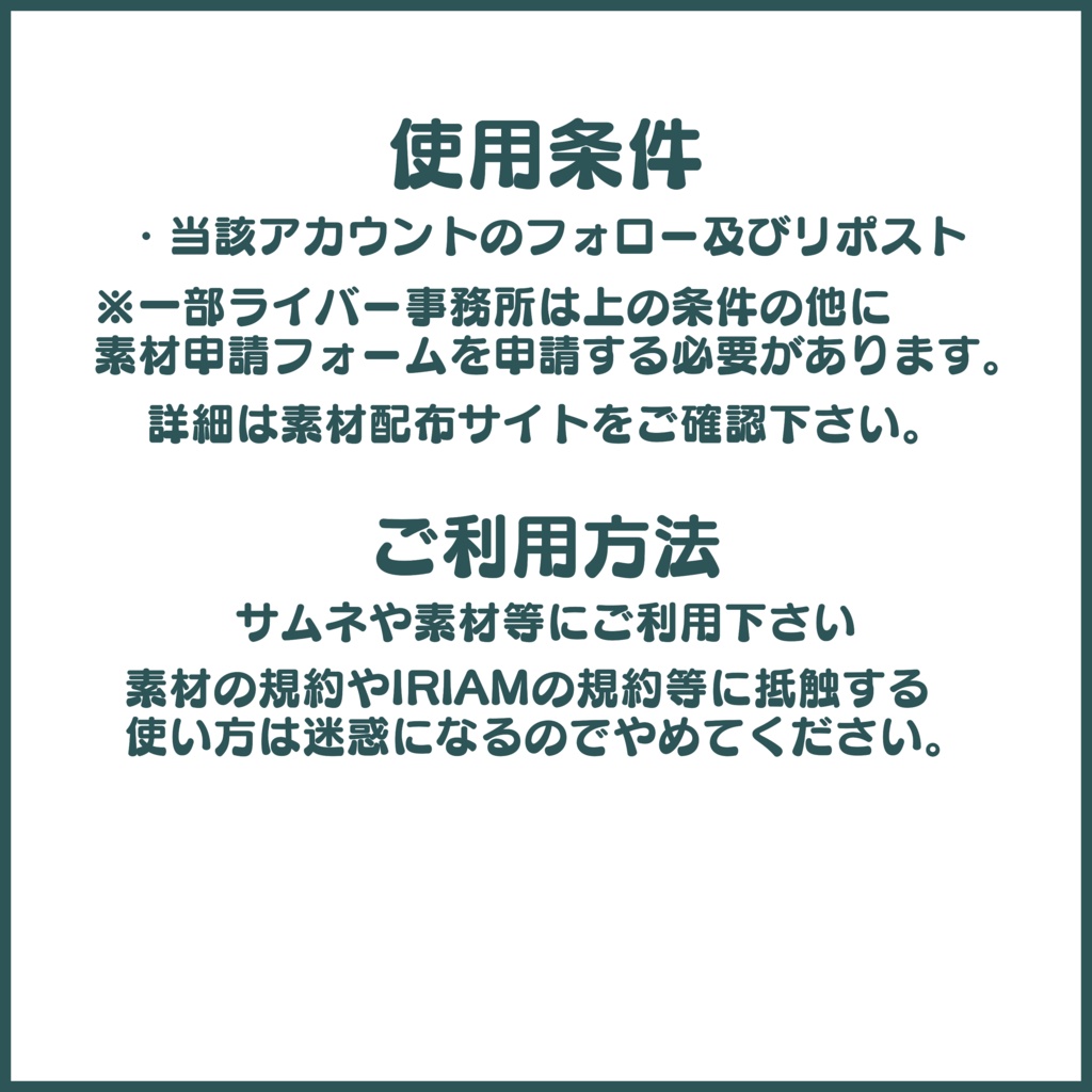 【無料素材】オシャレで沢山の方が使用している!?IRIAMメンテ中のフォロー祭り素材#05