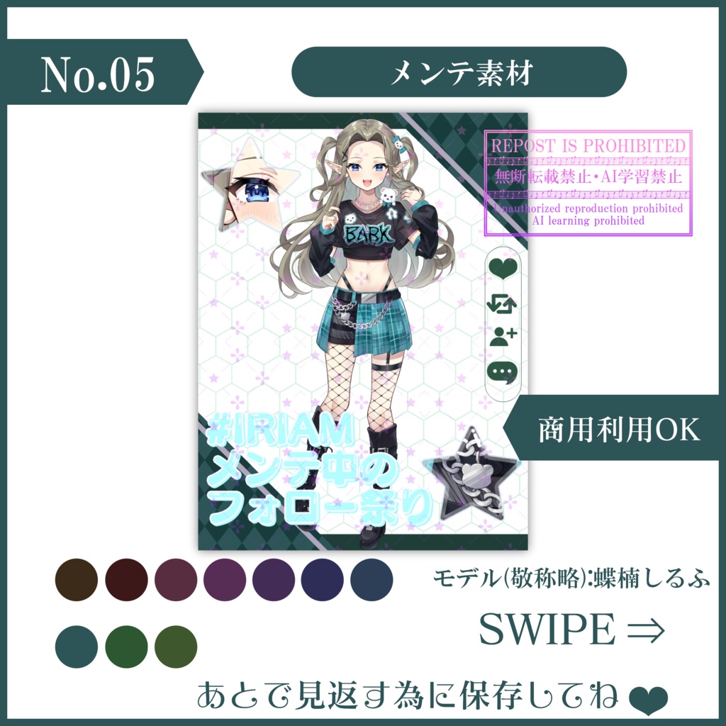 【無料素材】オシャレで沢山の方が使用している!?IRIAMメンテ中のフォロー祭り素材#05
