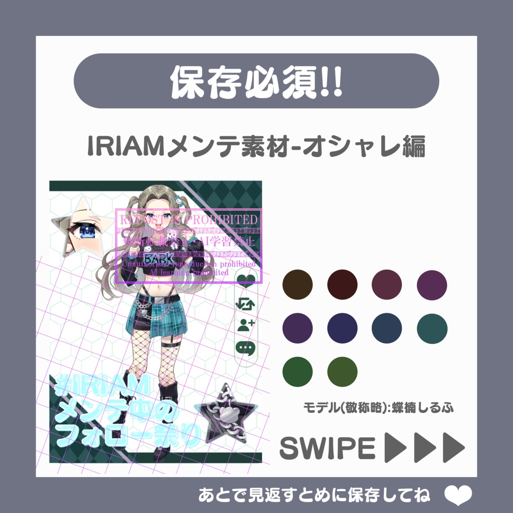 【無料素材】オシャレで沢山の方が使用している!?IRIAMメンテ中のフォロー祭り素材#05