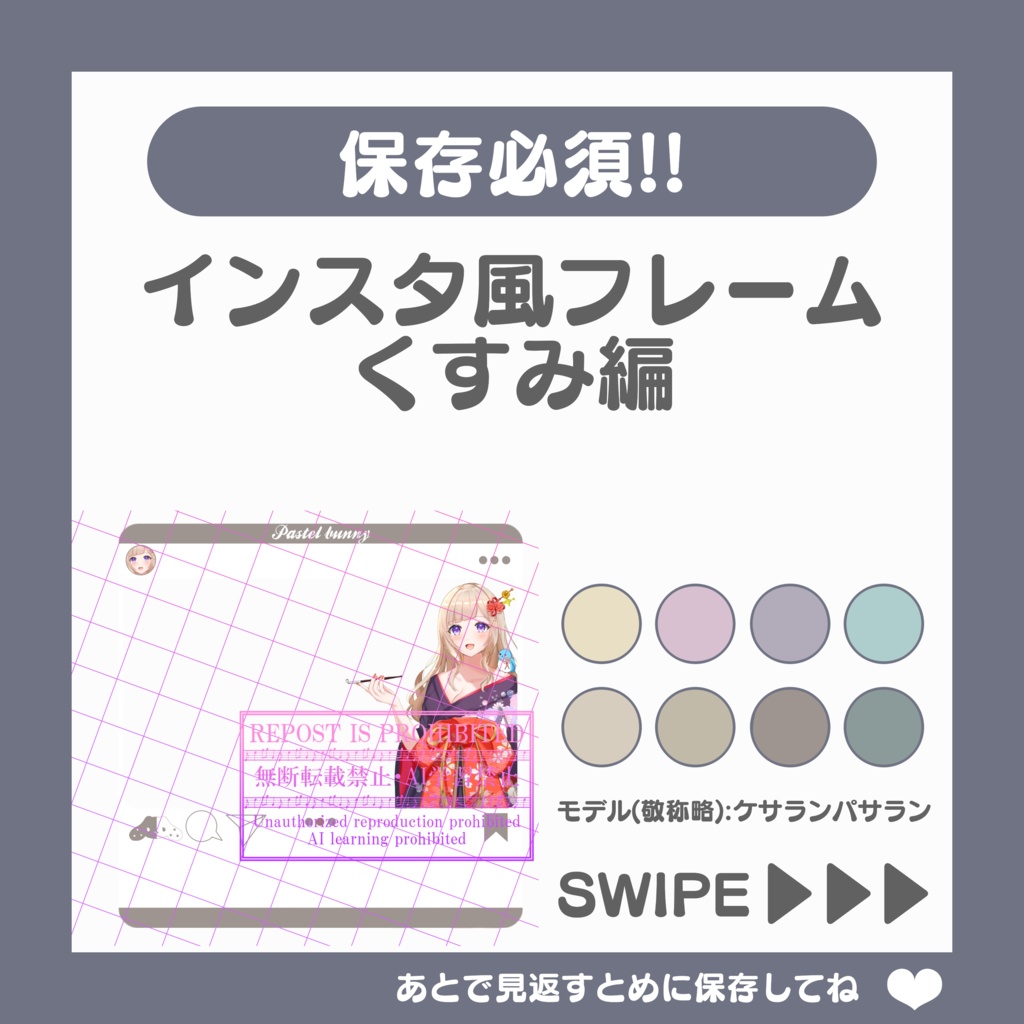 【有料素材】インスタ風フレーム(くすみカラー8種)【返礼品◎】