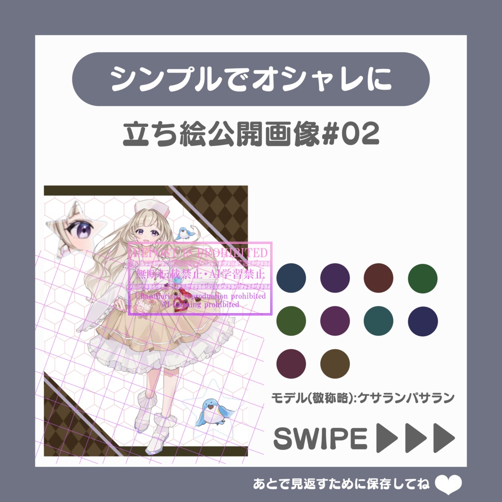 【無料素材】シンプルでオシャレな立ち絵公開用素材 全10種 #02