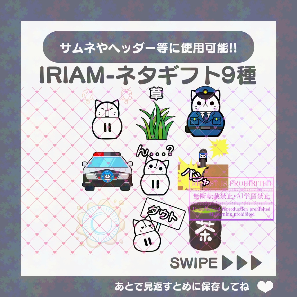 【無料素材】IRIAMギフト素材(ネタギフト)-01
