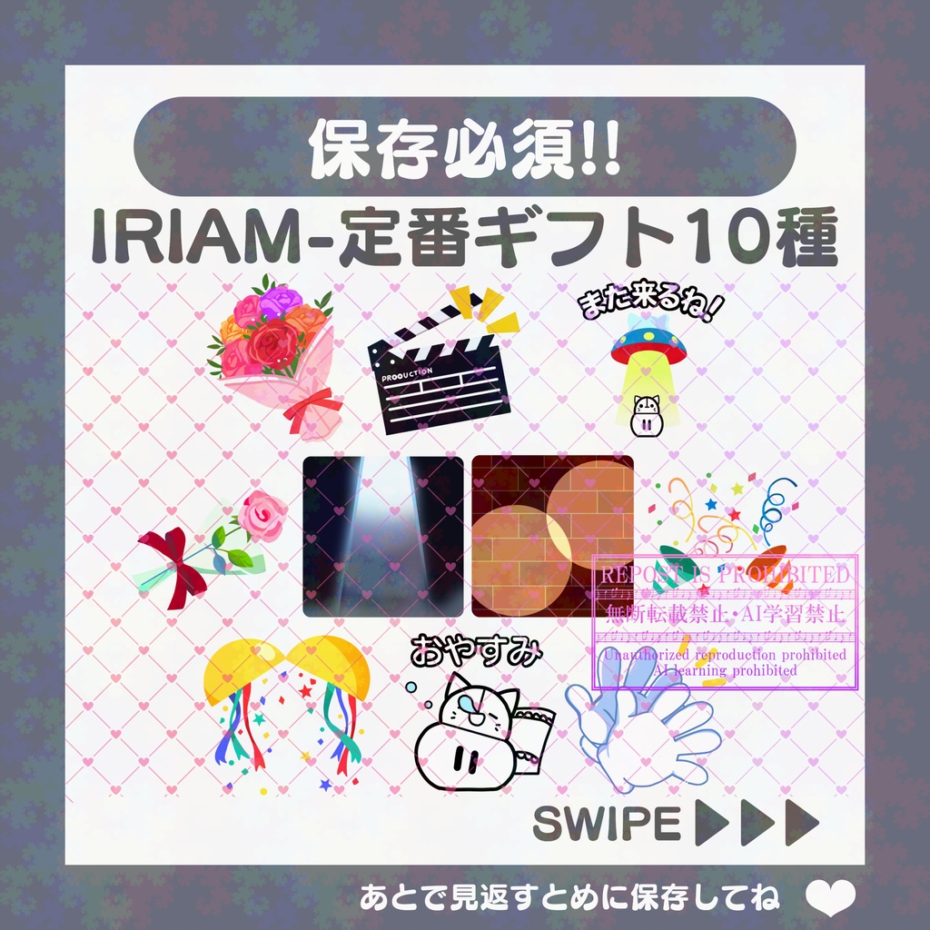 【無料素材】IRIAMギフト素材(定番ギフト)-02