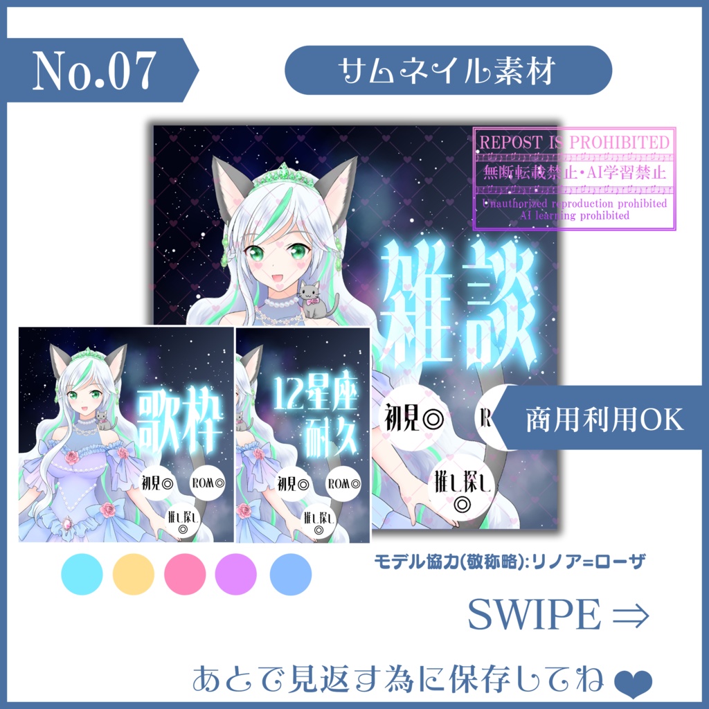 【無料素材】IRIAMサムネイル素材(星座編(雑談・歌枠・12星座耐久)5種