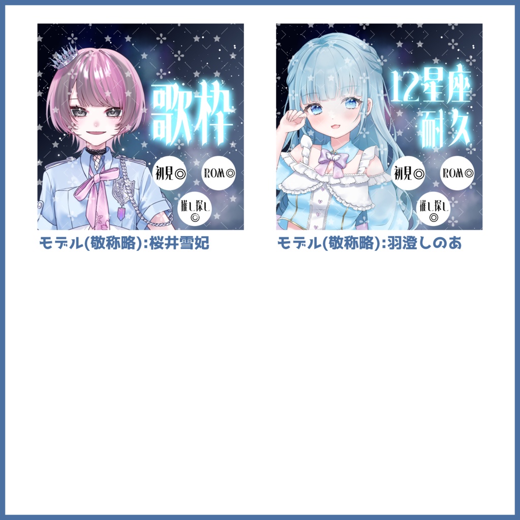 【無料素材】IRIAMサムネイル素材(星座編(雑談・歌枠・12星座耐久)5種