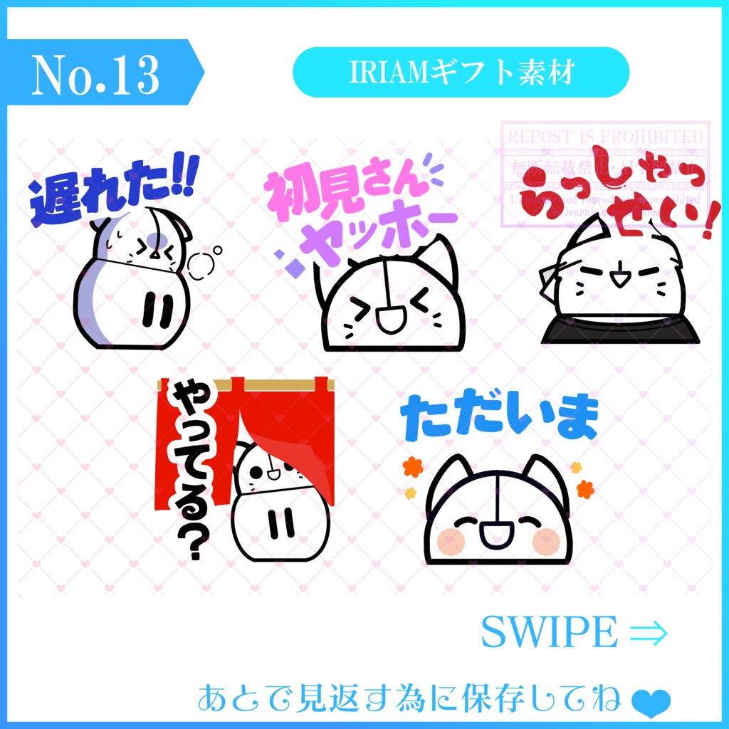 【無料素材】IRIAMギフト素材～挨拶が心をつなぐ編～(プチギフト)-07