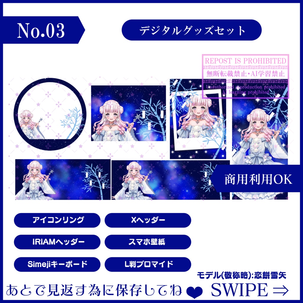 【有料素材】デジタルグッズセット 星座(七夕2024編)【返礼品◎】