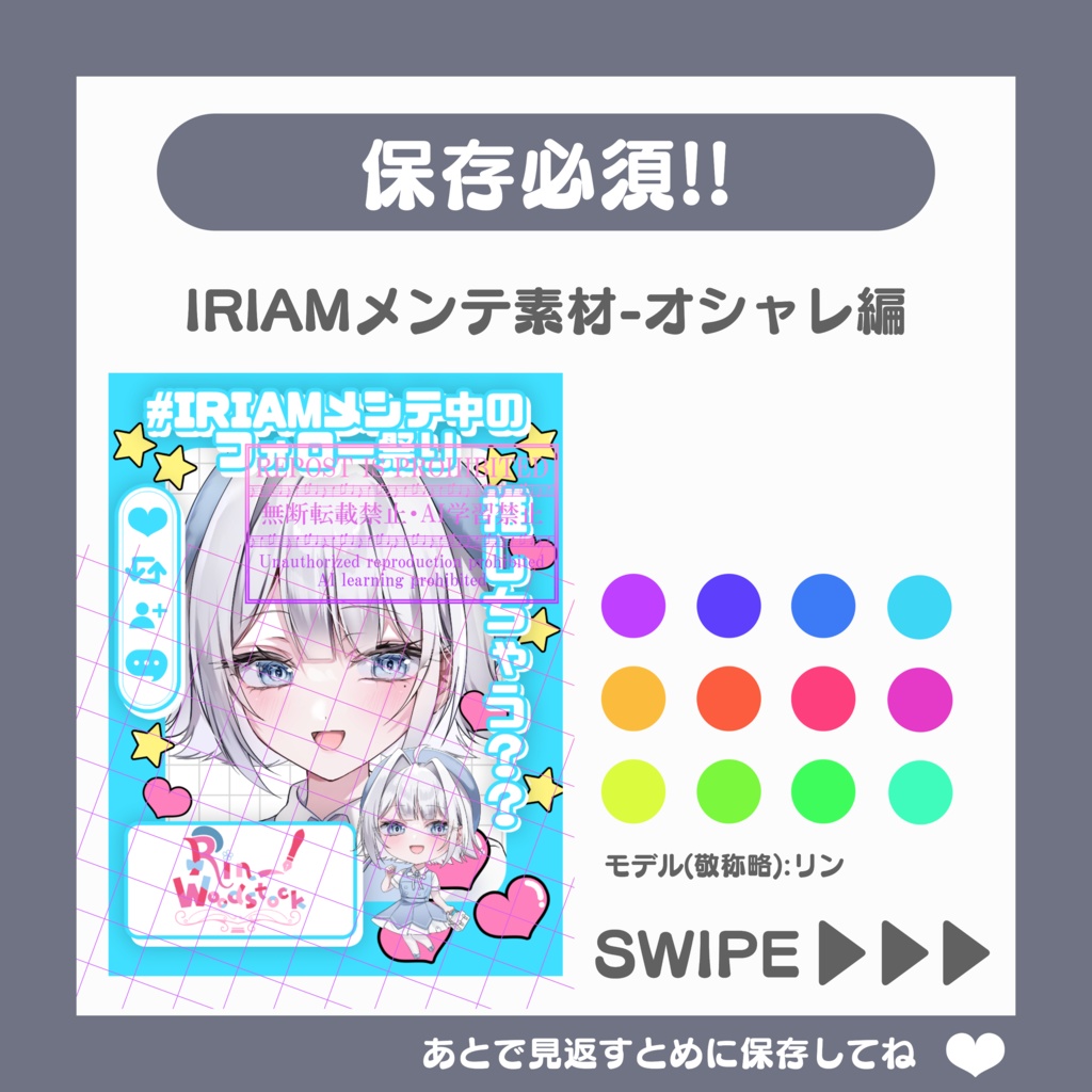 【無料素材】POPで使いやすい!!IRIAMメンテ中のフォロー祭り#06