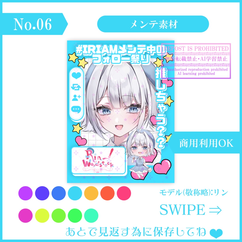 【無料素材】POPで使いやすい!!IRIAMメンテ中のフォロー祭り#06